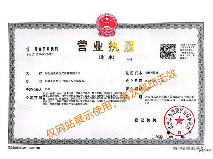 營(yíng)業(yè)執(zhí)照